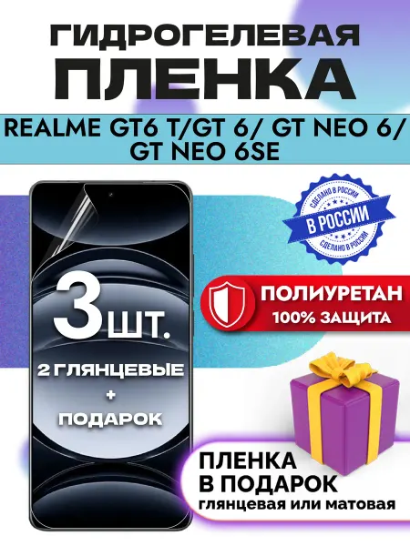 OKCase Защитная гидрогелевая пленка на экран Realme GT6T