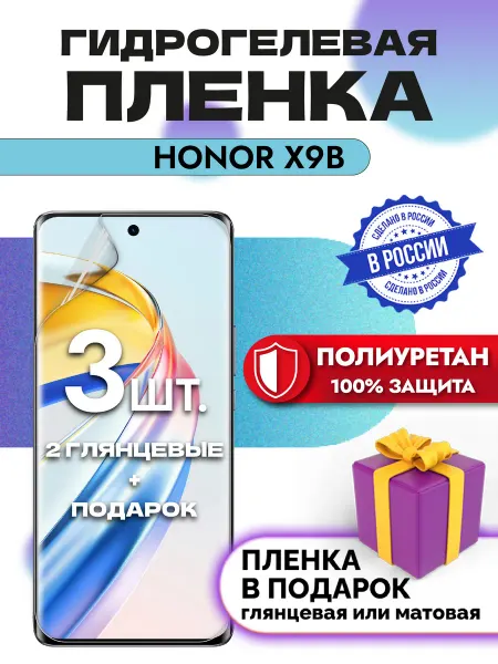 OKCase Защитная гидрогелевая пленка на экран HONOR X9b