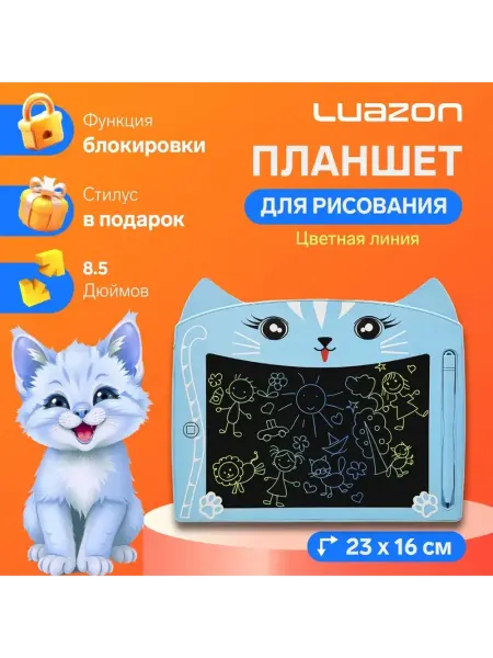 Luazon Планшет для рисования электронный детский