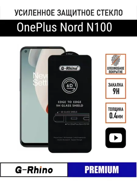 PANZERFILM Защитное стекло OnePlus Nord N100