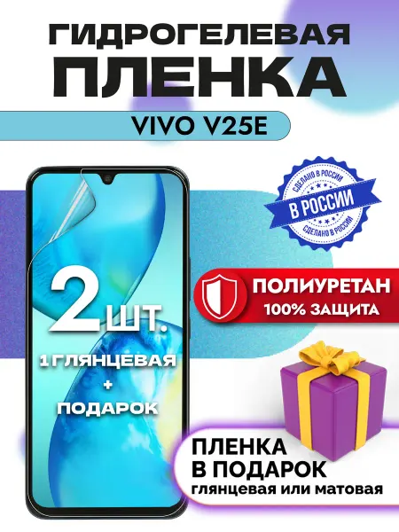 OKCase Защитная гидрогелевая пленка на экран Vivo V25E 2шт