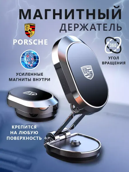 Porsche Держатель для телефона магнитный в авто
