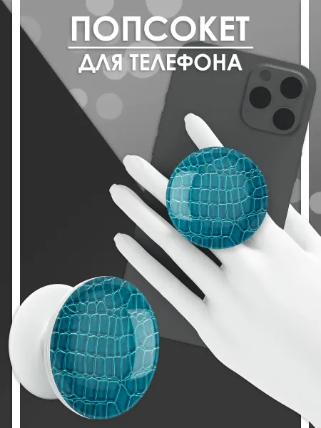 Стетхем Шоп Попсокет Кожа, держатель для телефона