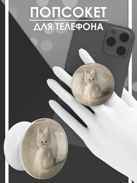 Стетхем Шоп Попсокет Снежный кот, держатель для телефона