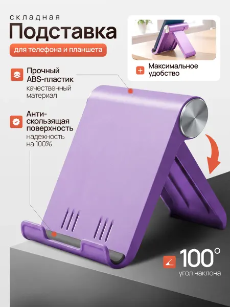 Подставка для смартфона и т.д