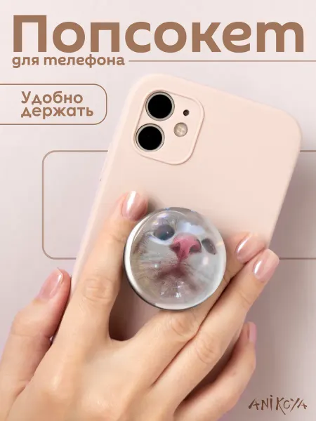 AniKoya Попсокет с котиком