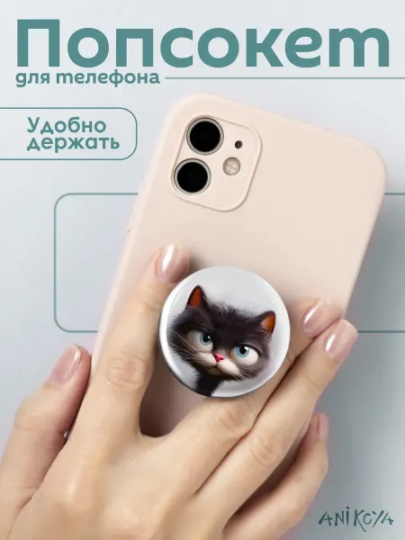 AniKoya Попсокет с котиком