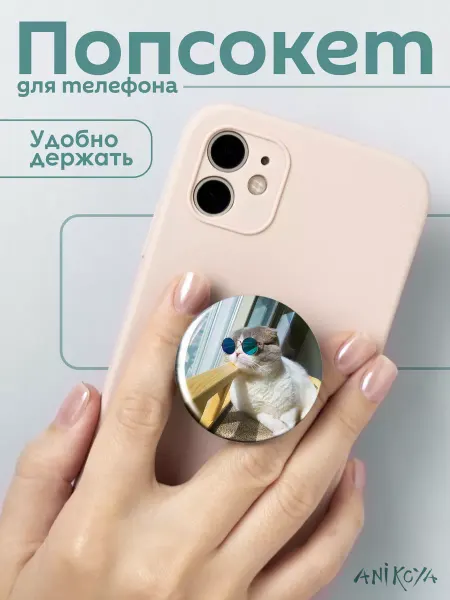 AniKoya Попсокет с котиком