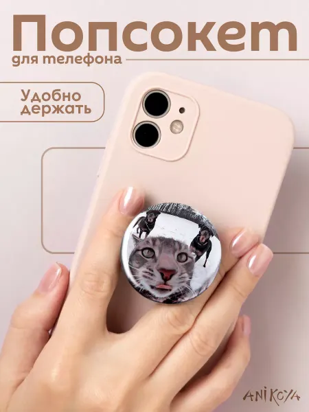 AniKoya Попсокет с котиком
