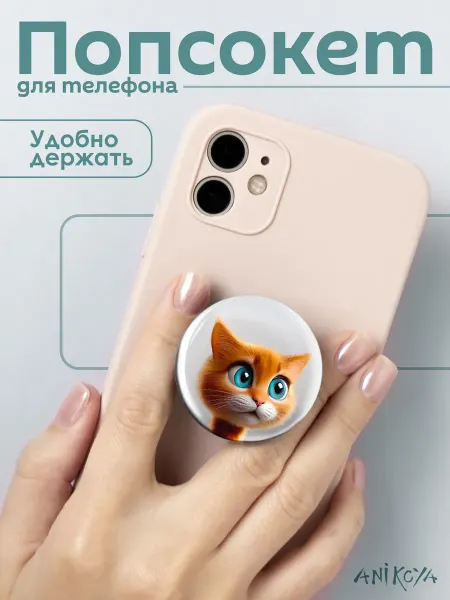 AniKoya Попсокет с котиком