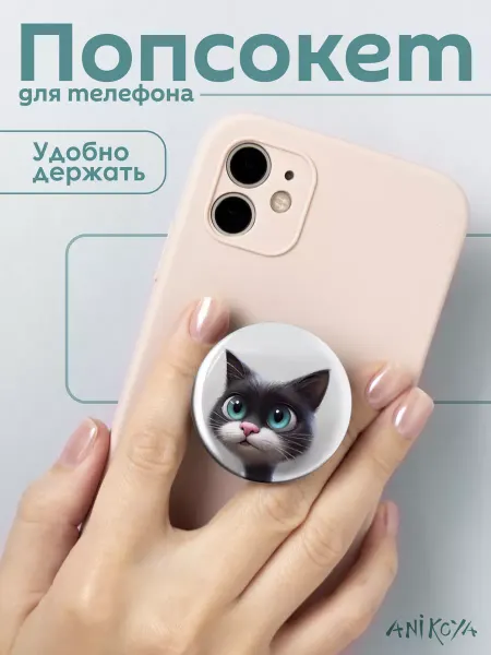 AniKoya Попсокет с котиком