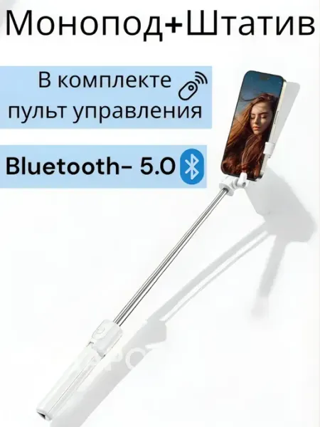Штатив+монопод для съемки