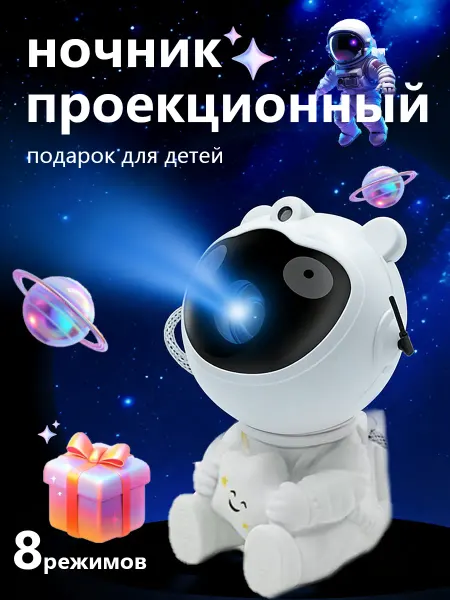 Проектор звездное небо