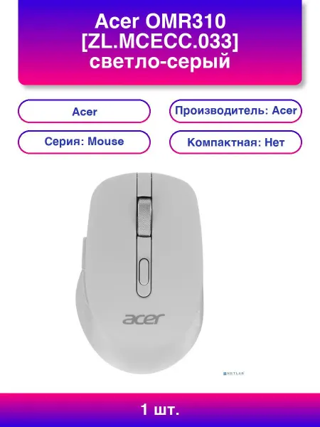 1шт. Omr310 Zl Mcecc 033 светло-серый оптическая 1600dpi б