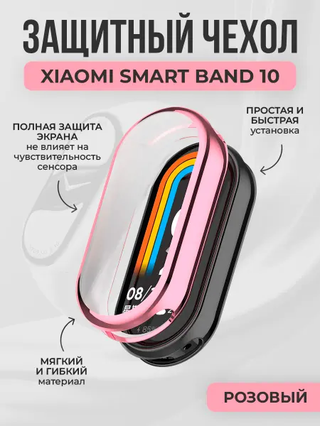 ГиперМол Мягкий защитный ТПУ чехол для Xiaomi Smart Band 10
