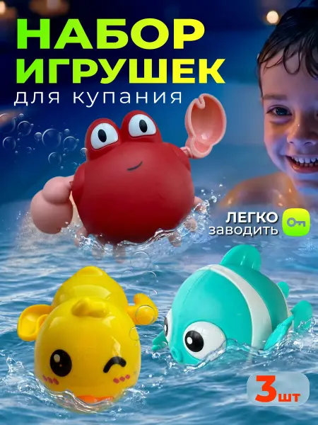 Люлик Игрушки для ванной детские для купания заводные