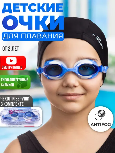 SPORT STORE24/7 Очки для плавания детские