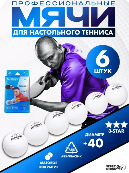 SPORT STORE24/7 Мячи для настольного тенниса