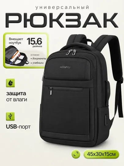 Мужской рюкзак для ноутбука 15.6 с USB портом водоотталкивающий черный