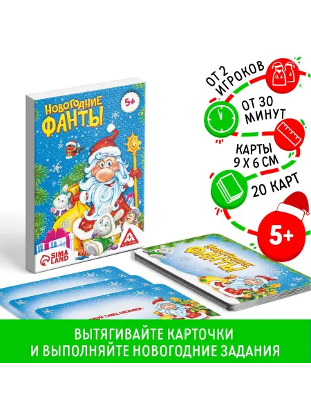 Новогодние фанты для всей семьи, 20 карт