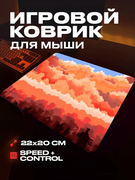 ProSleeves Коврик для мыши игровой Пиксель арт 22x20 см