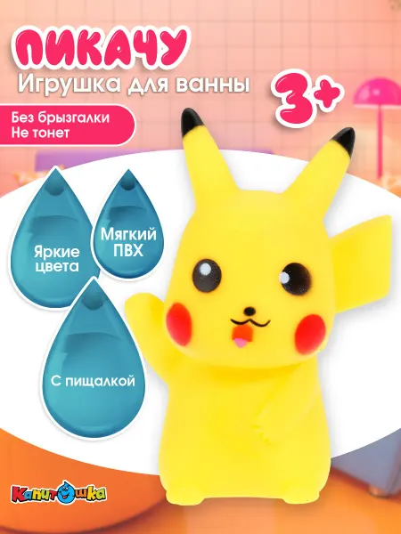 Капитошка Игрушка для купания в ванной Желтый зверек