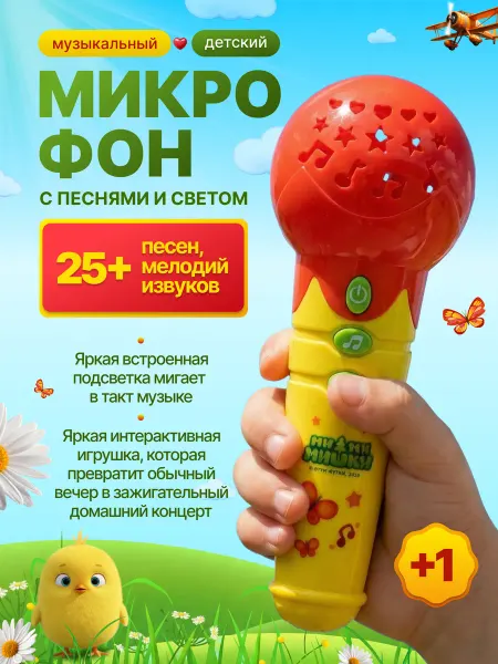 Умка Детский музыкальный микрофон 25 песен, звуков и свет
