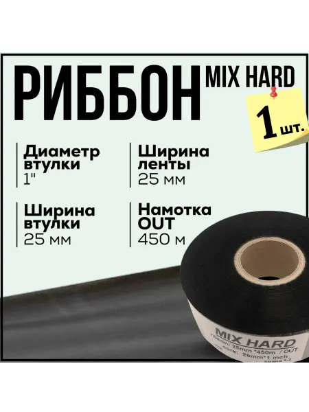 Для термопринтера Риббон Wax-Resin 25x450x1"x25 OUT черный, 1 штука