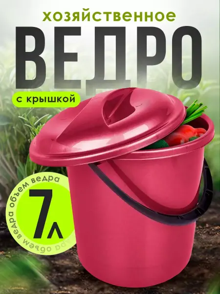 Sugar&Spice Ведро хозяйственное пластиковое с крышкой 7 литров