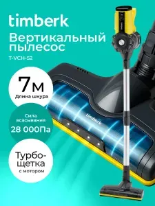 Вертикальный пылесос с высокой мощностью и шнуром 7 метров Timberk T-VCH-52