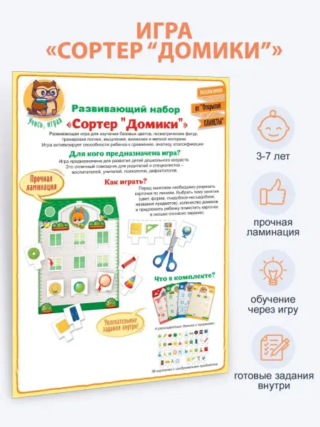 Домашний репетитор Развивающая игра для ребенка 3 - 7 лет