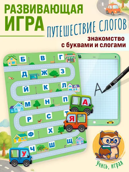 Домашний репетитор Развивающая игра для мальчика 3 лет