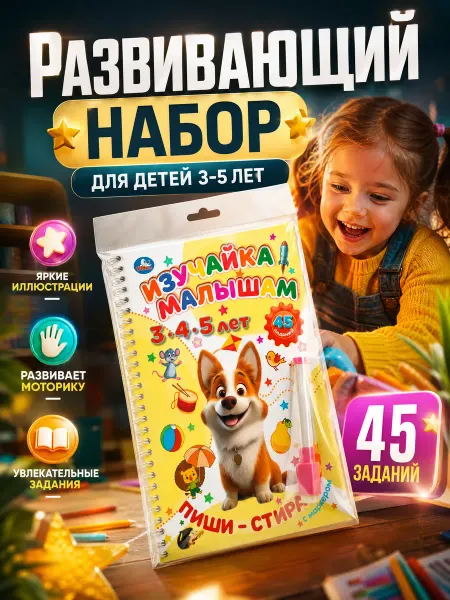 Умка Брошюра с маркером Изучайка малышам. 3-4-5 лет. Пиши-стирай