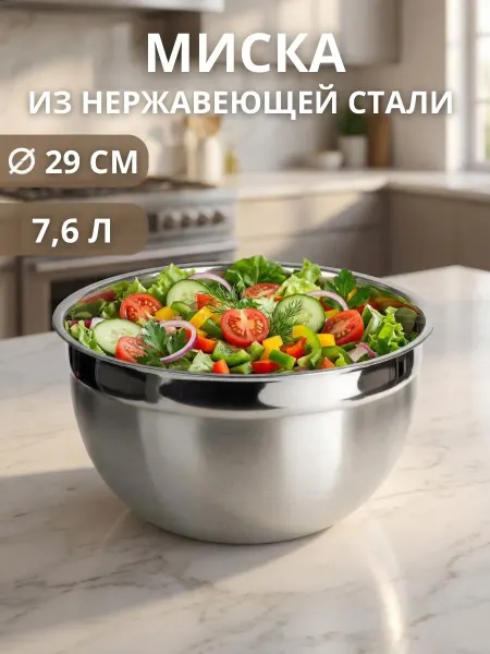 Termico Миска металлическая кухонная 7,6 л