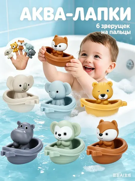 Игрушки пальчиковые для ванной зверята в лодке