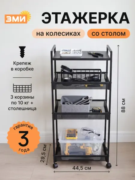ЗМИ Этажерка для ванной напольная этажерка на колесиках