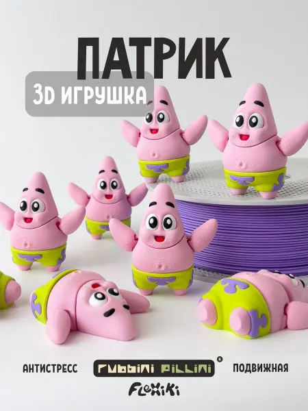 Flexiki Патрик 3D игрушка подвижная, фигурка Губка Боб