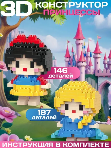 Shopitall Набор 3D фигурки Принцессы