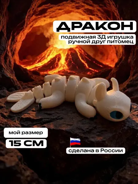 3D Сказки Дневная фурия Луна развивающая игрушка питомец Дракон