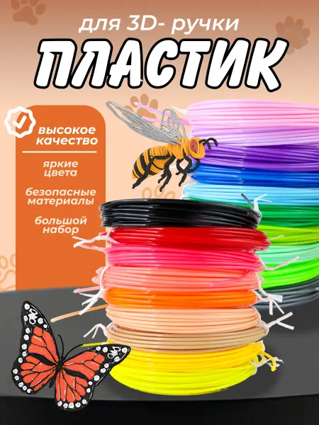 Интэк Пластик для 3D ручки