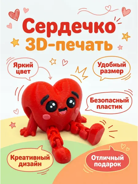 Мини-фигурка игрушка Сердечко 3D-печать