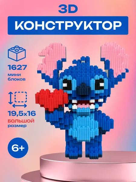 3DМодель Конструктор 3д из миниблоков большой Стич. Стич и Лило