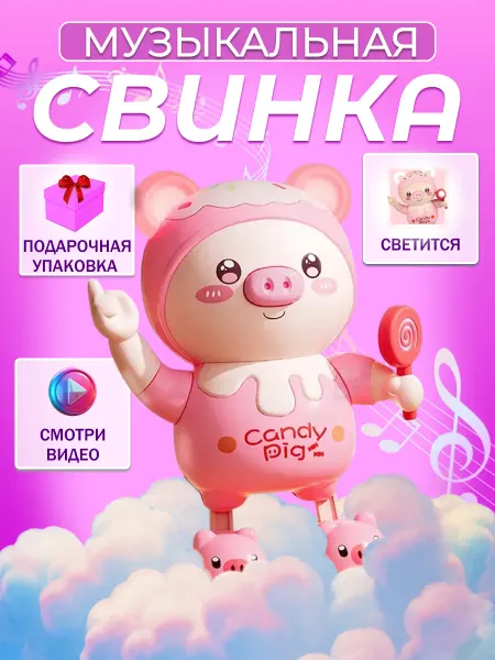 3MONKEYS Музыкальная танцующая развивающая игрушка свинка