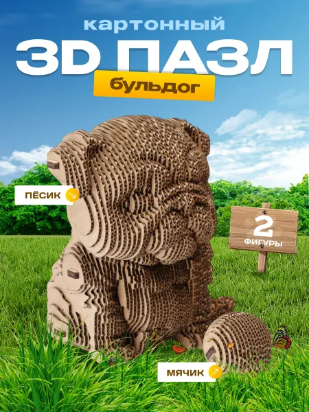 MindCraft Картонный 3д конструктор Бульдог