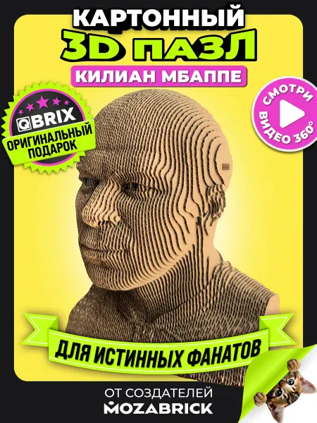 QBRIX Конструктор из картона 3д интерьерный Килиан Мбаппе