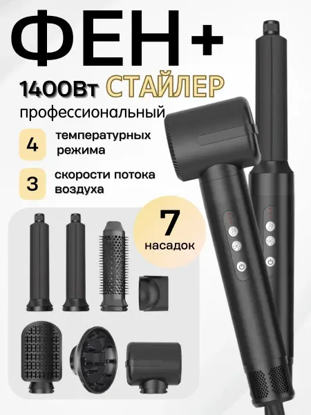 TVTO Фен стайлер для волос с 7 насадками