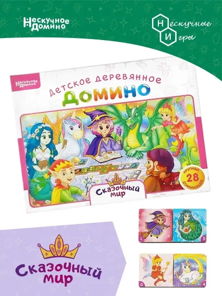 Нескучные игры Детское деревянное Домино "Сказочный Мир", 4+