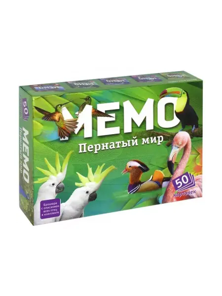 Нескучные игры Мемо Пернатый мир (50 карточек)