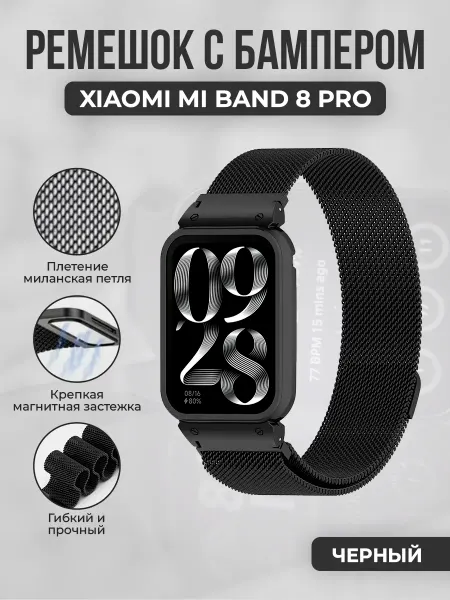 ГиперМол Ремешок с бампером для Xiaomi Mi Band 8 Pro