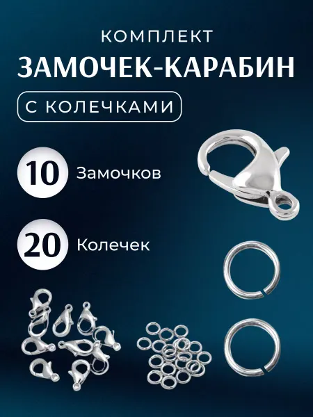 VICTORY Фурнитура для бижутерия замок-карабин 7мм